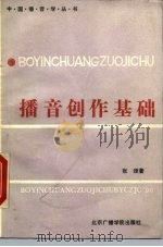 播音创作基础（1990 PDF版）