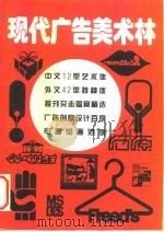 现代广告美术林（1995 PDF版）