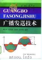 广播发送技术（1994 PDF版）