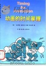 动画的时间掌握（1999 PDF版）