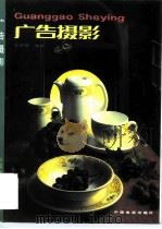 广告摄影（1988 PDF版）