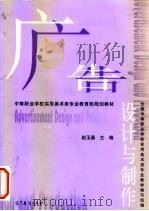 广告设计与制作（1995 PDF版）