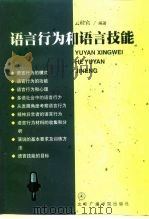 语言行为和语言技能（1998 PDF版）
