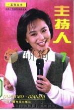 主持人  第7辑（1997 PDF版）