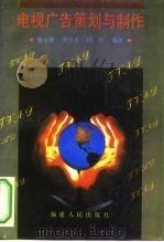 电视广告策划与制作（1995 PDF版）