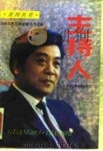 主持人  第5辑（1995 PDF版）
