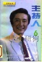 主持人  第6辑（1997 PDF版）