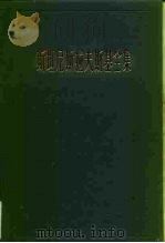 斯坦尼斯拉夫斯基全集 第4卷 演员创造角色 1963 PDF电子版封面 710600328X 郑雪来译