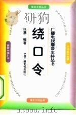 绕口令（1996 PDF版）