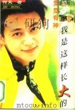 炅炅有神  我是这样长大的（1998 PDF版）