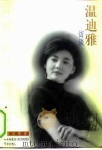 温迪雅访谈（1998 PDF版）
