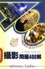 摄影问题400解（1986 PDF版）