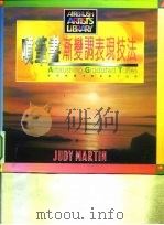 喷笔书渐变调表现技法（1995 PDF版）