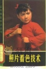 照片着色技术（1972 PDF版）