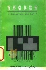 摄影数据指南（1992 PDF版）