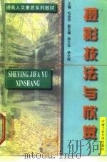 摄影技法与欣赏（1997 PDF版）