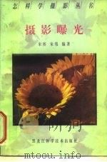 摄影曝光（1997 PDF版）