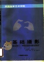 基础摄影（1993 PDF版）