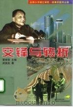 交锋与转折（1999 PDF版）