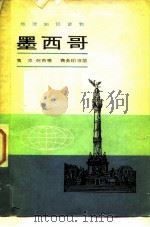 墨西哥（1979 PDF版）