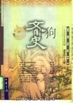 文史  1999年  第4辑  第49辑（1999 PDF版）