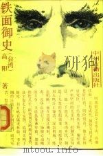 铁面御史（1987 PDF版）
