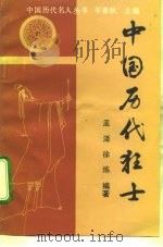 中国历代狂士（1993 PDF版）