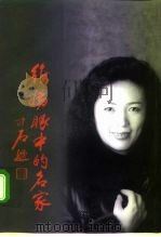 维扬眼中的名家 1998 PDF电子版封面 780096440X 朱维扬著