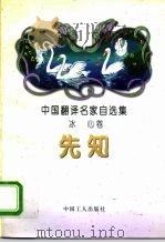 先知（1995 PDF版）