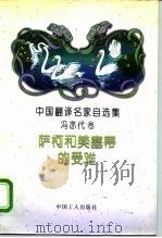 萨柯和樊塞蒂的受难（1995 PDF版）