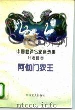 阿伽门农王（1995 PDF版）