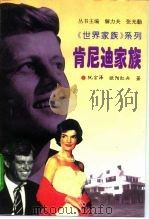 肯尼迪家族（1996 PDF版）