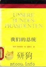 我们的总统（1990 PDF版）
