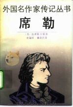 席勒（1992 PDF版）