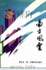 南方风云（1991 PDF版）