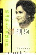 苏加诺夫人黛维自述（1983 PDF版）