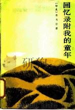 回忆录（1988 PDF版）