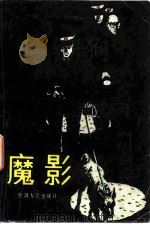 魔影（1981 PDF版）