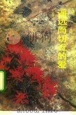 遥远而切近的爱（1992 PDF版）
