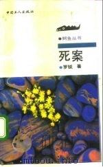 死案（1992 PDF版）