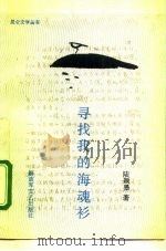 寻找我的海魂衫（1992 PDF版）