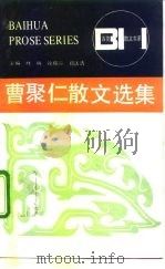 曹聚仁散文选集（1991 PDF版）