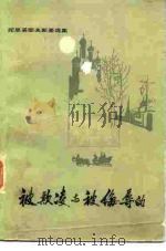 被欺凌与被侮辱的（1980 PDF版）