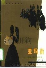 亚玛街（1999 PDF版）