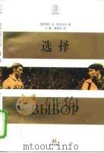 选择（1997 PDF版）