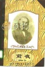 前夜（1997 PDF版）