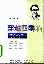 穿越四季（1998 PDF版）