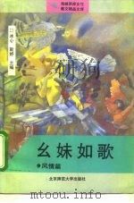 幺妹如歌  风情篇（1993 PDF版）