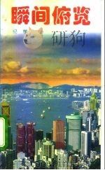 瞬间俯览（1995 PDF版）