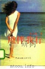 风伴我行（1995 PDF版）